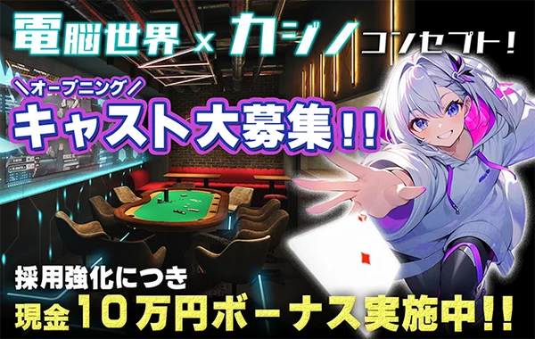 電脳コンカフェ 隠しステージ