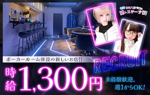 電脳コンカフェ 隠しステージ