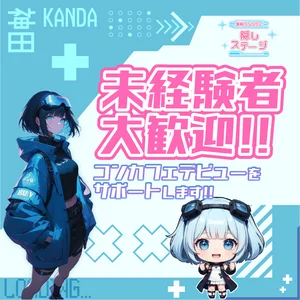 未経験大歓迎！！