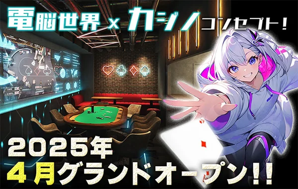 電脳コンカフェ 隠しステージのイメージ