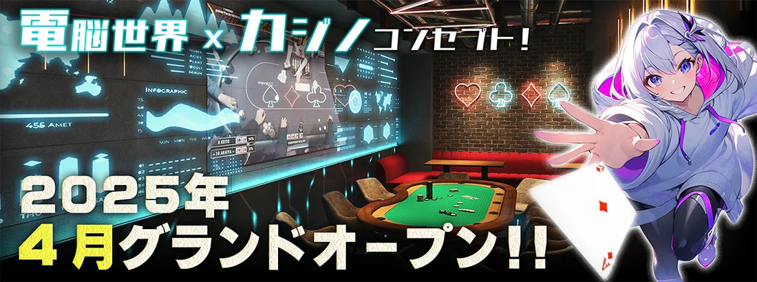 電脳コンカフェ 隠しステージのイメージ