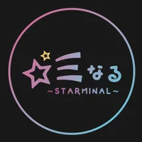 ★ミなる　-Starminal-
