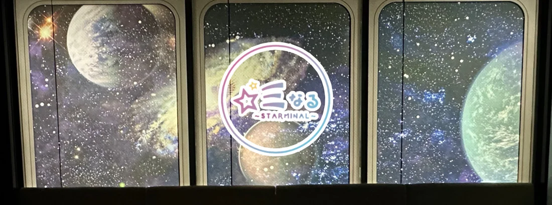★ミなる　-Starminal-のイメージ