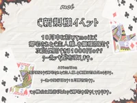 🎪ご新規様イベント🎪