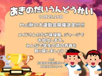 🍁🍂 秋の大運動会 🍁🍂