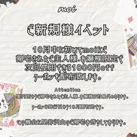 🎪ご新規様イベント🎪