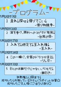 moi大運動会