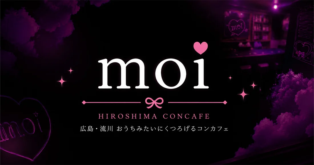 Moiのイメージ