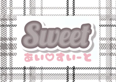 コスプレで楽しく稼ごう！秋葉原・神田の昇給アリ！コンカフェでアルバイトするならI LOVE SWEET