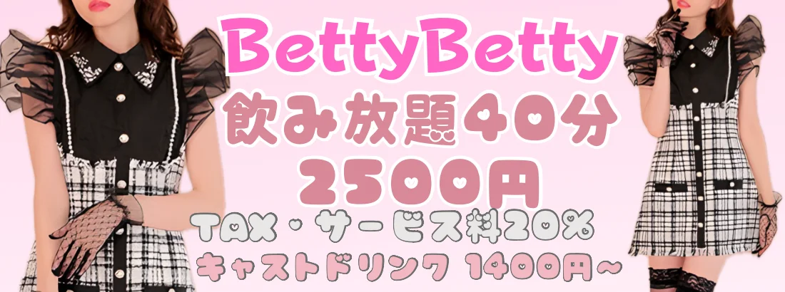Betty Betty（ベティーベティー）