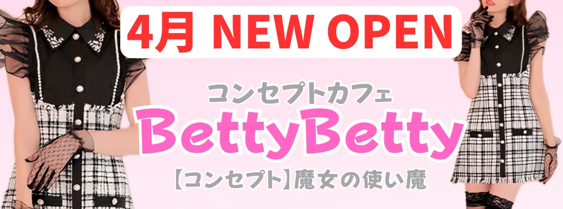 Betty Betty（ベティーベティー）のイメージ