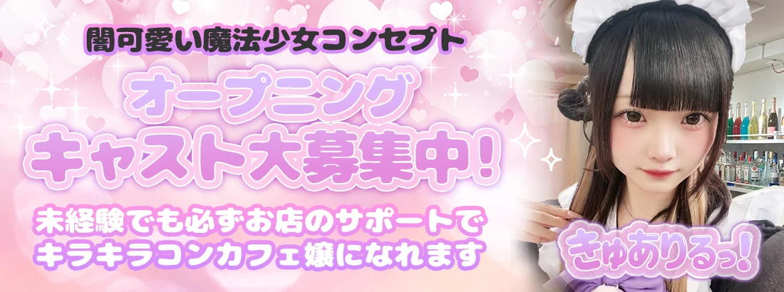 きゅありるっ！