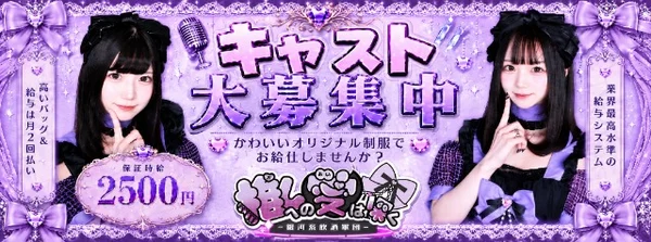 推しへの愛は深く