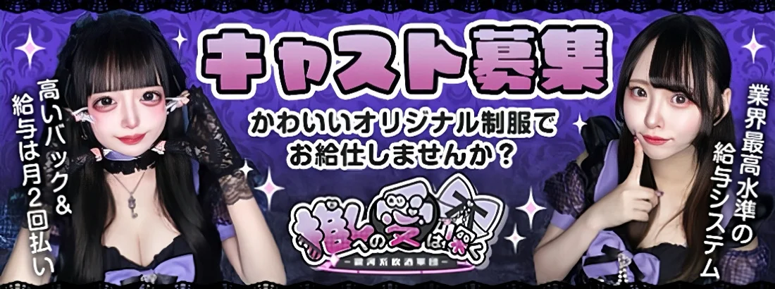 推しへの愛は深く
