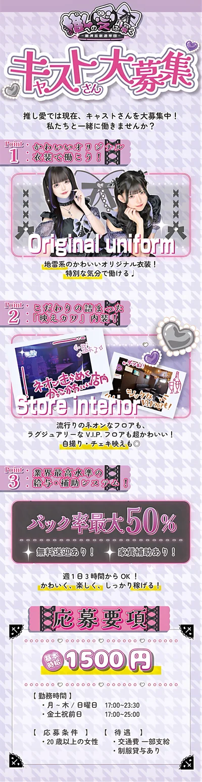 秋葉原のコンカフェ、推しへの愛は深くで 楽しく働きませんか