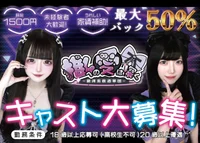 推しへの愛は深くで 楽しく働きませんか？