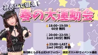 本日早割イベント開催🎉