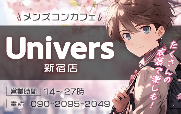 Univers 新宿店