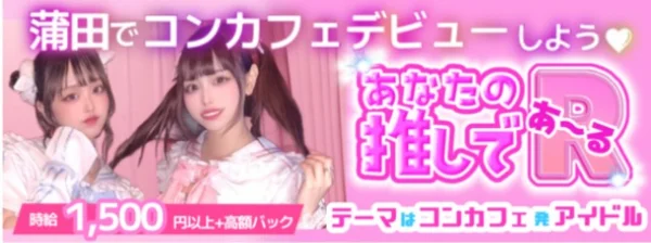 アナタの推しであ～る