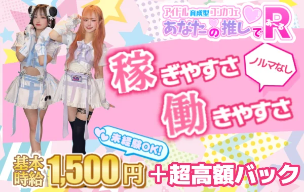 アナタの推しであ～る