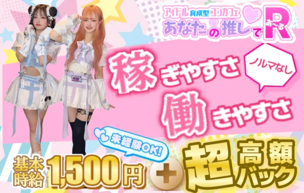 アナタの推しであ～る