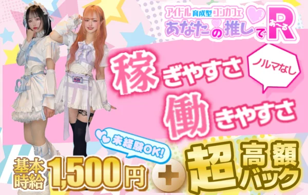 アナタの推しであ～る