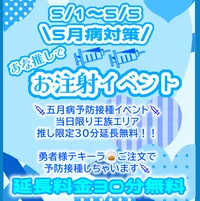 5月病予防イベント開催中！