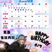 6月月間イベント情報！！