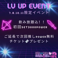 6月第1弾イベント！レベルアップイべ⚔️✨