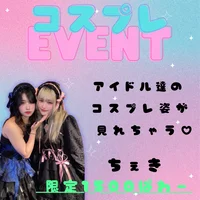 7/15限定イベント！！