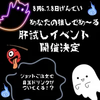 8月6.7.8限定イベントの告知です！