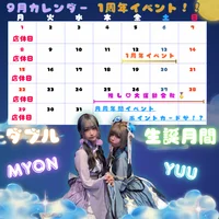 9月イベント発表👏