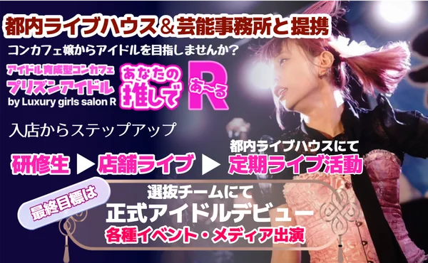 アナタの推しであ～る