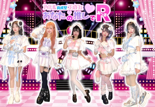 アナタの推しであ～る