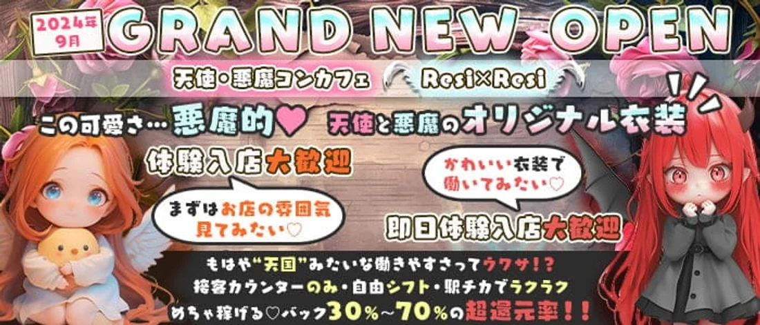 天使と悪魔　Resi×Resi