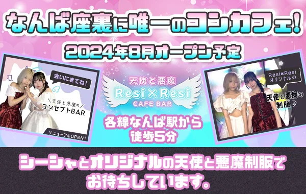 天使と悪魔　Resi×Resi