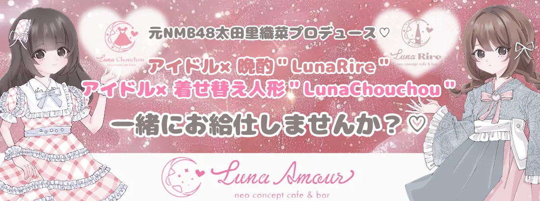 Luna Amour