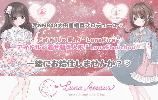 Luna Amour