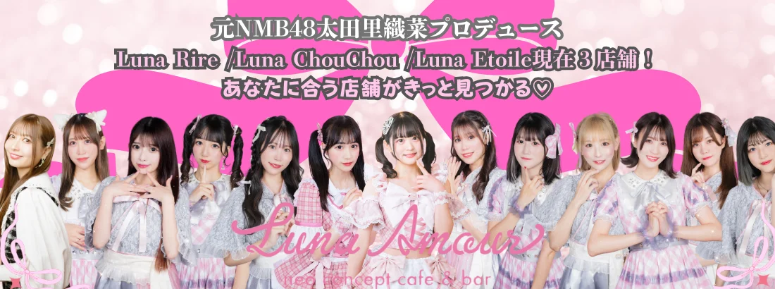 Luna Amourのイメージ