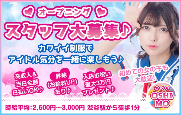 OSHIMO