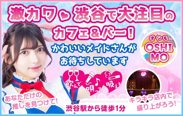 OSHIMOのイメージ