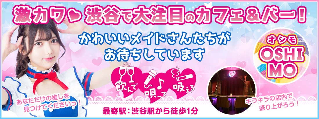 OSHIMOのイメージ