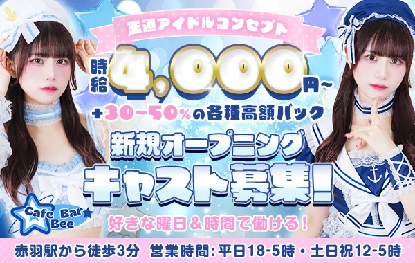 アイドルコンカフェBee