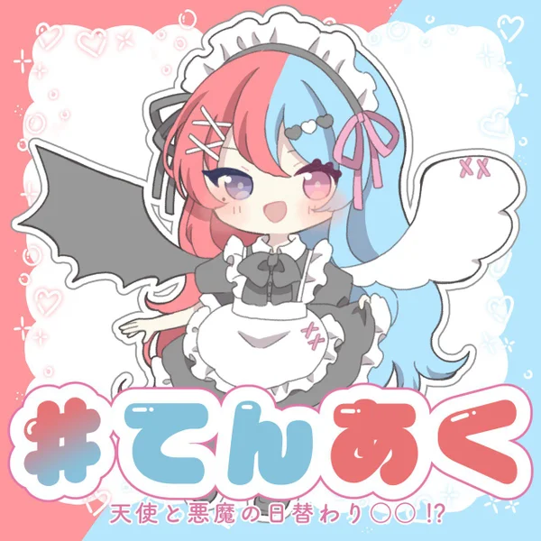 ＃てんあく