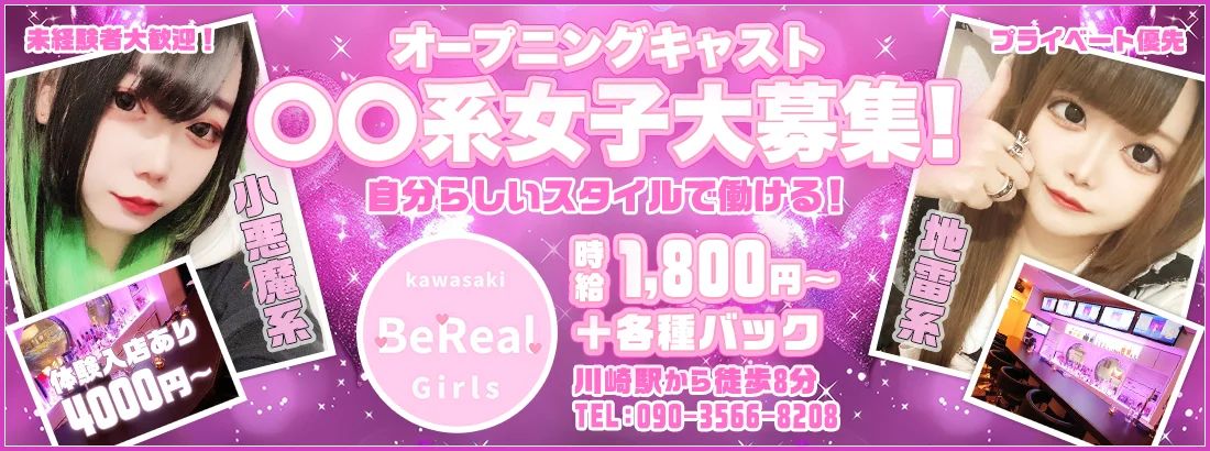 川崎　ガールズバー　Bereal.