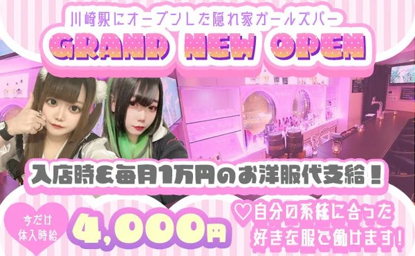 川崎　ガールズバー　Bereal.