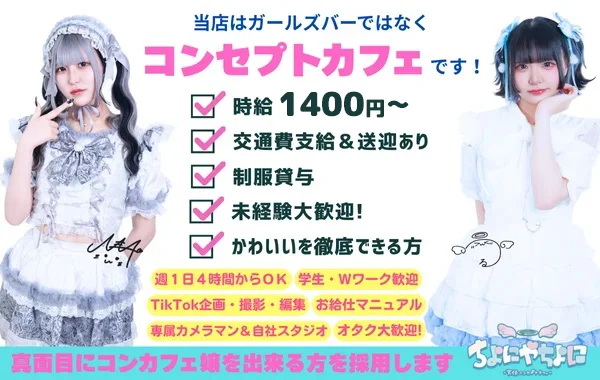 ちよにやちよに