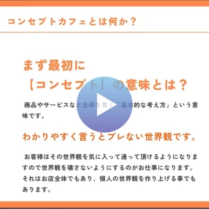未経験でも安心の動画マニュアル！