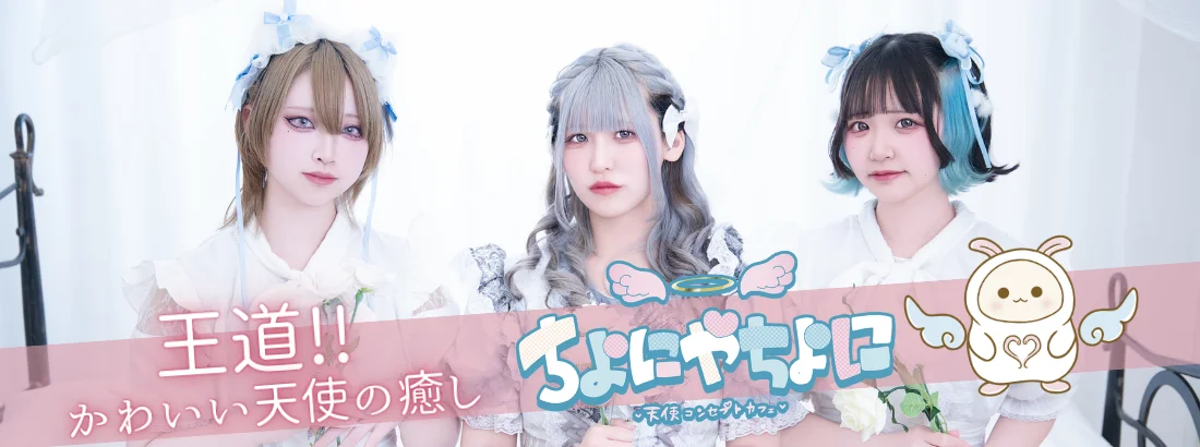 ちよにやちよにのイメージ