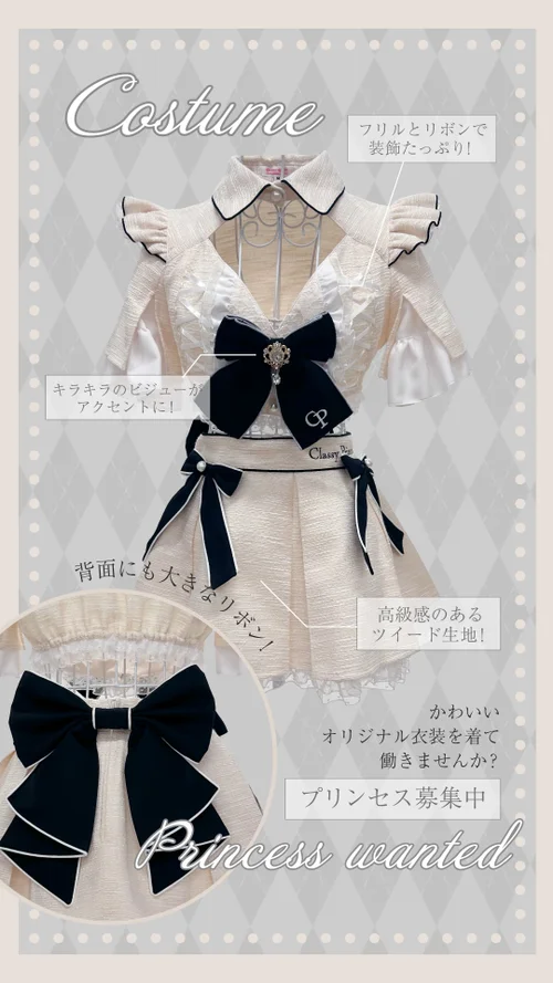 イチオシの衣装